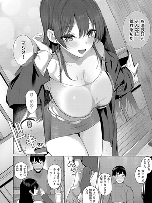 [栗原ケンシロウ] マジメと不真面目_098