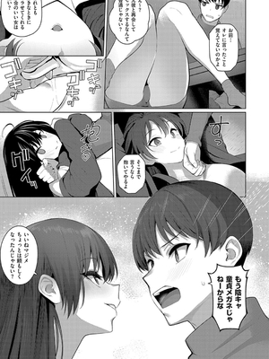 [栗原ケンシロウ] マジメと不真面目_103