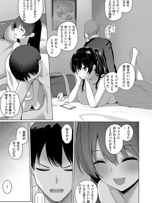 [栗原ケンシロウ] マジメと不真面目_113