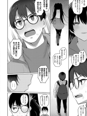 [栗原ケンシロウ] マジメと不真面目_132