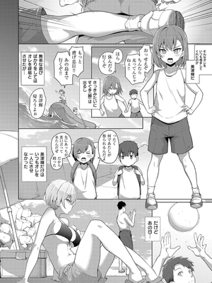 [栗原ケンシロウ] マジメと不真面目_138