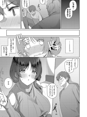 [栗原ケンシロウ] マジメと不真面目_213