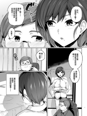 [ろいやるびっち (haruhisky)] 妻が、他人の雌になるまで―ショートカット巨乳妻・佐々木美咲編― [中国翻訳] [無修正] [DL版]_08__007_