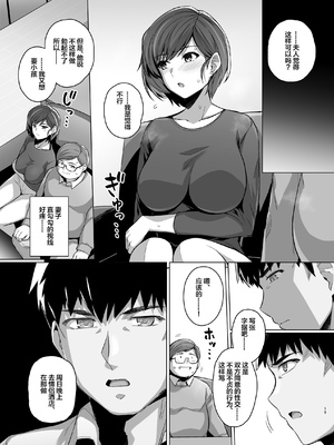 [ろいやるびっち (haruhisky)] 妻が、他人の雌になるまで―ショートカット巨乳妻・佐々木美咲編― [中国翻訳] [無修正] [DL版]_16__015_