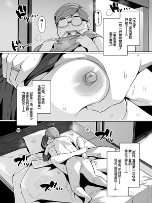 [ろいやるびっち (haruhisky)] 妻が、他人の雌になるまで―ショートカット巨乳妻・佐々木美咲編― [中国翻訳] [無修正] [DL版]_33__032_