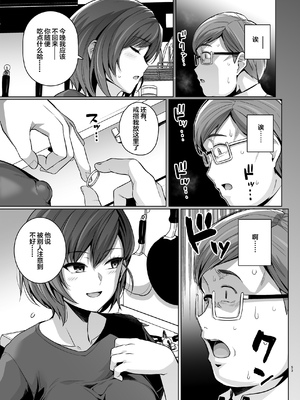 [ろいやるびっち (haruhisky)] 妻が、他人の雌になるまで―ショートカット巨乳妻・佐々木美咲編― [中国翻訳] [無修正] [DL版]_54__053_