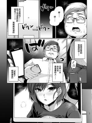 [ろいやるびっち (haruhisky)] 妻が、他人の雌になるまで―ショートカット巨乳妻・佐々木美咲編― [中国翻訳] [無修正] [DL版]_56__055_