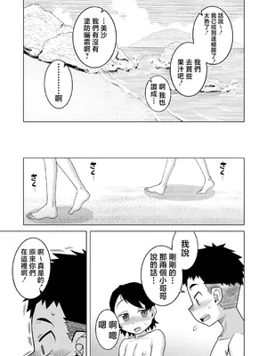 [高津] ボクの母ちゃんと俺のママ【chinese】_P227