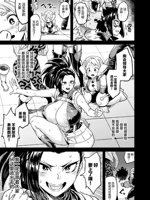 [OVing (おぶい)] 私はヴィランクリエティ (僕のヒーローアカデミア) [中国翻訳] [DL版]__013