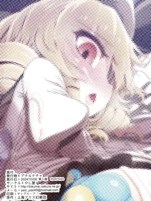 (秋季例大祭11) [やし屋 (YASSY)] アナルナチャ (東方Project)_32