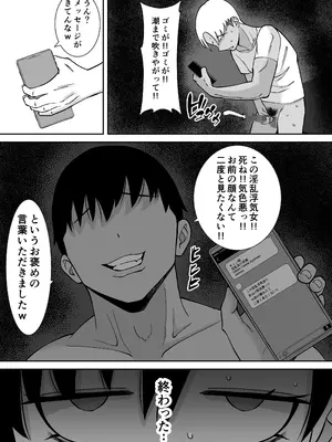 [すめるすらいく] 淫乱浮気女を寝取って肉便器にした話 〜気の強い傲慢人妻 真鍋京子〜【総集編】[DL版]_062