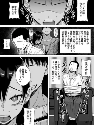 [すめるすらいく] 淫乱浮気女を寝取って肉便器にした話 〜気の強い傲慢人妻 真鍋京子〜【総集編】[DL版]_165