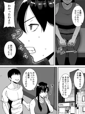 [すめるすらいく] 淫乱浮気女を寝取って肉便器にした話 〜気の強い傲慢人妻 真鍋京子〜【総集編】[DL版]_012