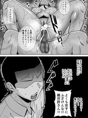 [すめるすらいく] 淫乱浮気女を寝取って肉便器にした話 〜気の強い傲慢人妻 真鍋京子〜【総集編】[DL版]_189