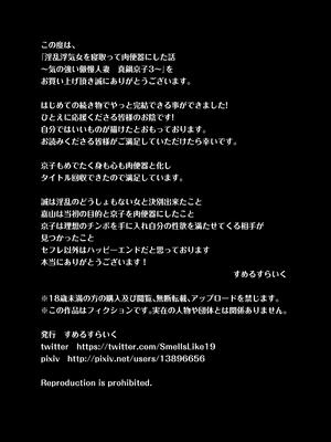 [すめるすらいく] 淫乱浮気女を寝取って肉便器にした話 〜気の強い傲慢人妻 真鍋京子〜【総集編】[DL版]_240