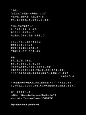 [すめるすらいく] 淫乱浮気女を寝取って肉便器にした話 〜気の強い傲慢人妻 真鍋京子〜【総集編】[DL版]_080