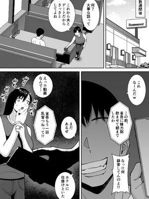 [すめるすらいく] 淫乱浮気女を寝取って肉便器にした話 〜気の強い傲慢人妻 真鍋京子〜【総集編】[DL版]_011