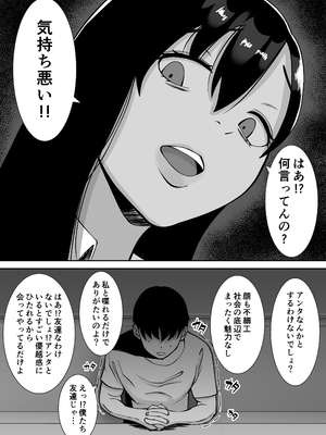 [すめるすらいく] 淫乱浮気女を寝取って肉便器にした話 〜気の強い傲慢人妻 真鍋京子〜【総集編】[DL版]_008