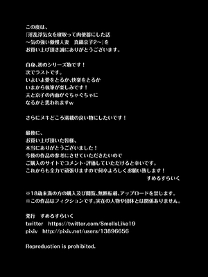 [すめるすらいく] 淫乱浮気女を寝取って肉便器にした話 〜気の強い傲慢人妻 真鍋京子〜【総集編】[DL版]_160