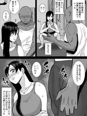 [すめるすらいく] 淫乱浮気女を寝取って肉便器にした話 〜気の強い傲慢人妻 真鍋京子〜【総集編】[DL版]_088