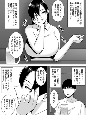 [すめるすらいく] 淫乱浮気女を寝取って肉便器にした話 〜気の強い傲慢人妻 真鍋京子〜【総集編】[DL版]_006