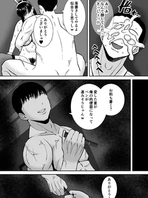 [すめるすらいく] 淫乱浮気女を寝取って肉便器にした話 〜気の強い傲慢人妻 真鍋京子〜【総集編】[DL版]_235