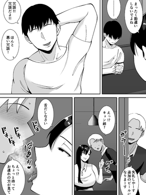 [すめるすらいく] 淫乱浮気女を寝取って肉便器にした話 〜気の強い傲慢人妻 真鍋京子〜【総集編】[DL版]_009