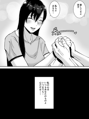 [すめるすらいく] 淫乱浮気女を寝取って肉便器にした話 〜気の強い傲慢人妻 真鍋京子〜【総集編】[DL版]_085