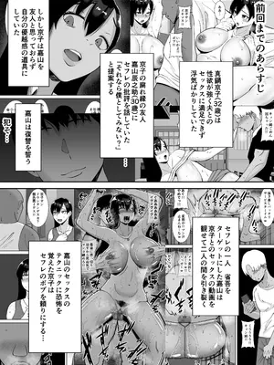 [すめるすらいく] 淫乱浮気女を寝取って肉便器にした話 〜気の強い傲慢人妻 真鍋京子〜【総集編】[DL版]_083