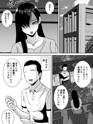 [すめるすらいく] 淫乱浮気女を寝取って肉便器にした話 〜気の強い傲慢人妻 真鍋京子〜【総集編】[DL版]_084