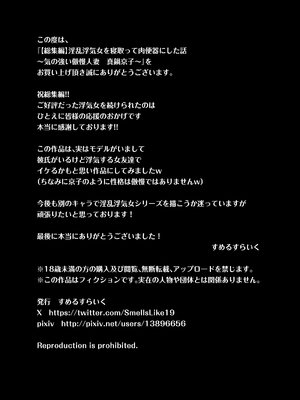 [すめるすらいく] 淫乱浮気女を寝取って肉便器にした話 〜気の強い傲慢人妻 真鍋京子〜【総集編】[DL版]_255