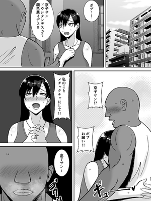 [すめるすらいく] 淫乱浮気女を寝取って肉便器にした話 〜気の強い傲慢人妻 真鍋京子〜【総集編】[DL版]_078