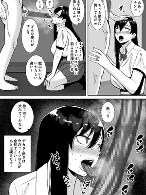 [すめるすらいく] 淫乱浮気女を寝取って肉便器にした話 〜気の強い傲慢人妻 真鍋京子〜【総集編】[DL版]_117