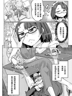 [無理矢理笑顔 (やくた)] お嬢様転落足裏くすぐり地獄[DL版] [中国翻訳]_07