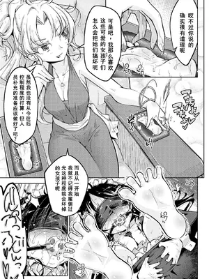 [無理矢理笑顔 (やくた)] お嬢様転落足裏くすぐり地獄[DL版] [中国翻訳]_08