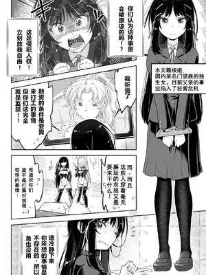 [無理矢理笑顔 (やくた)] お嬢様転落足裏くすぐり地獄[DL版] [中国翻訳]_11