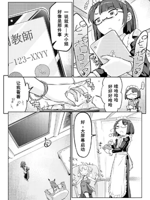 [無理矢理笑顔 (やくた)] お嬢様転落足裏くすぐり地獄[DL版] [中国翻訳]_09