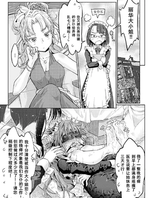 [無理矢理笑顔 (やくた)] お嬢様転落足裏くすぐり地獄[DL版] [中国翻訳]_05
