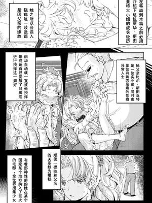 [無理矢理笑顔 (やくた)] お嬢様転落足裏くすぐり地獄[DL版] [中国翻訳]_04