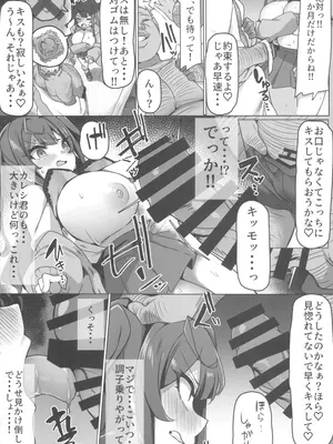 (C104) [いきあたりばったり (ペペガキィ)] カレシ君ごめん・・・美少女インフルエンサー快楽堕ち (羽瀬りのん)_11