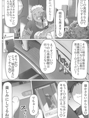 (C104) [いきあたりばったり (ペペガキィ)] カレシ君ごめん・・・美少女インフルエンサー快楽堕ち (羽瀬りのん)_41
