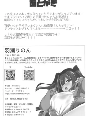 (C104) [いきあたりばったり (ペペガキィ)] カレシ君ごめん・・・美少女インフルエンサー快楽堕ち (羽瀬りのん)_42