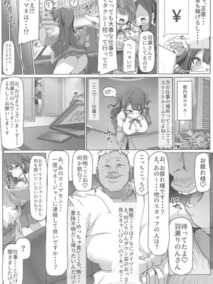 (C104) [いきあたりばったり (ペペガキィ)] カレシ君ごめん・・・美少女インフルエンサー快楽堕ち (羽瀬りのん)_06