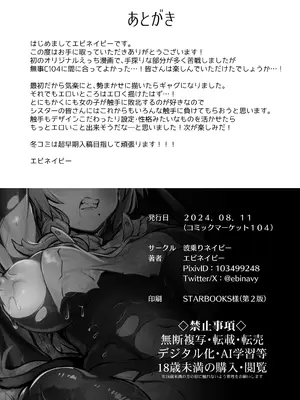 [波乗りネイビー (エビネイビー)] 触手なんかに敗北けない! [DL版]_27