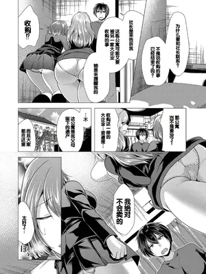 [松波留美] ハーレムアパートへようこそ1 + 番外編 [甜族星人赞助汉化] [DL版]_180