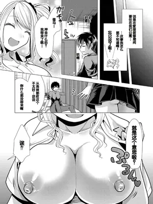 [松波留美] ハーレムアパートへようこそ1 + 番外編 [甜族星人赞助汉化] [DL版]_037