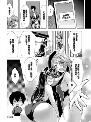 [松波留美] ハーレムアパートへようこそ1 + 番外編 [甜族星人赞助汉化] [DL版]_204