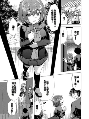 [松波留美] ハーレムアパートへようこそ1 + 番外編 [甜族星人赞助汉化] [DL版]_179