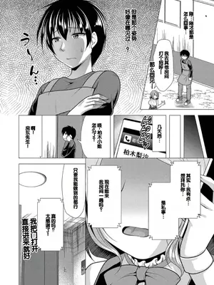 [松波留美] ハーレムアパートへようこそ1 + 番外編 [甜族星人赞助汉化] [DL版]_116