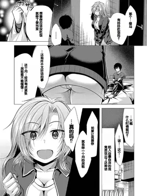 [松波留美] ハーレムアパートへようこそ1 + 番外編 [甜族星人赞助汉化] [DL版]_005